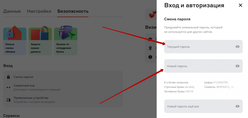 Смена пароля от личного кабинета Альфа Банка Смена пароля от личного кабинета Альфа Банка