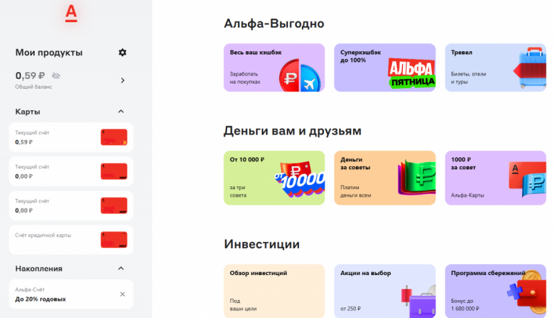 Возможности личного кабинета Альфа-Мобайл Возможности личного кабинета Альфа-Мобайл