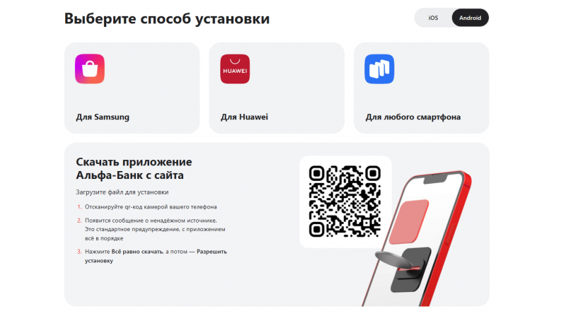 Установка и вход в мобильное приложение Альфа-Мобайл Установка и вход в мобильное приложение Альфа-Мобайл