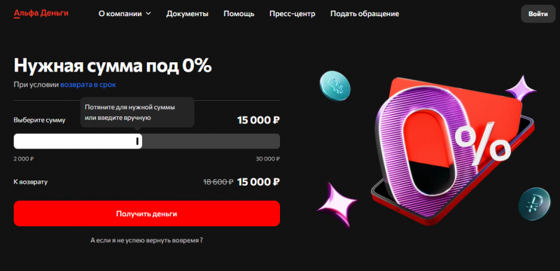 Официальный сайт МФО Альфа-Деньги Официальный сайт МФО Альфа-Деньги