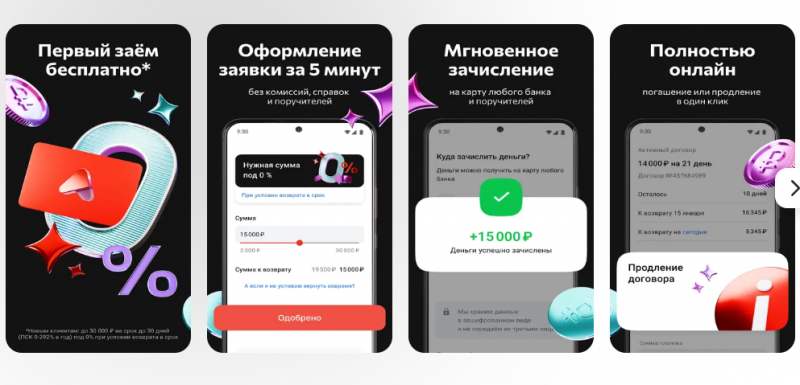 Мобильное приложение Альфа-Деньги