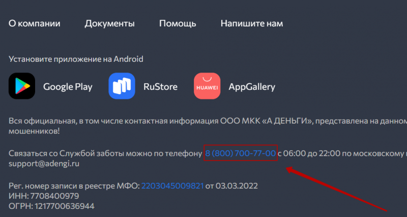 Телефон горячей линии Альфа-Деньги Телефон горячей линии Альфа-Деньги