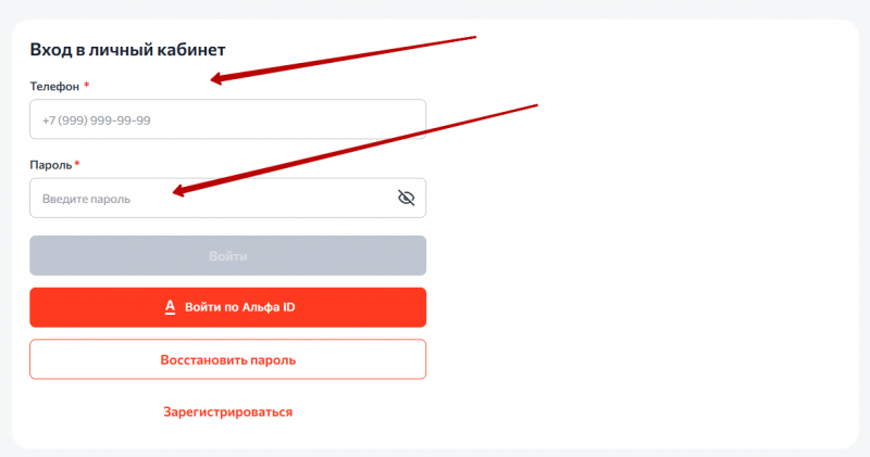 Вход в личный кабинет Альфа-Деньги по номеру телефона