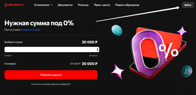 Ссылка для входа в личный кабинет Альфа-Деньги