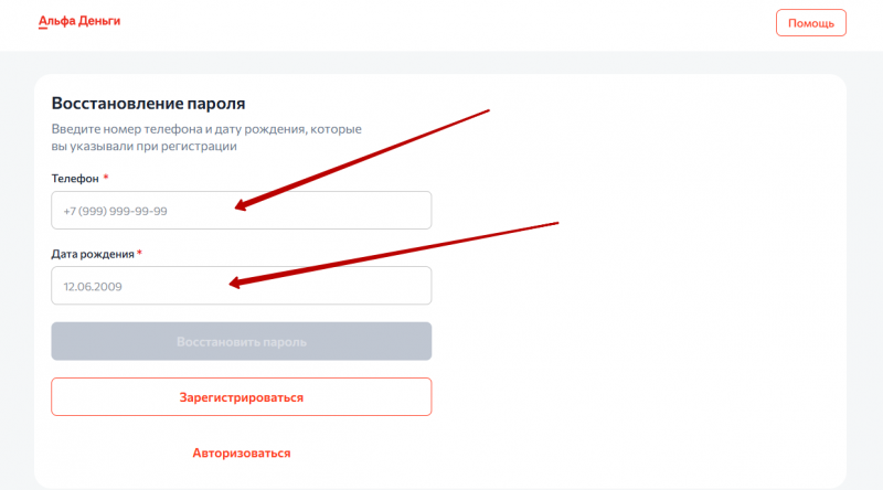 Восстановление пароля от личного кабинета Альфа-Деньги