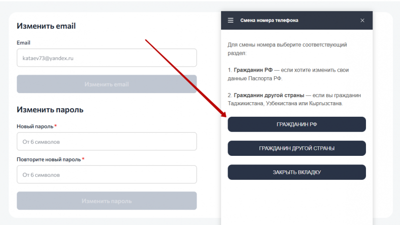 Авторизация после смены номера телефона