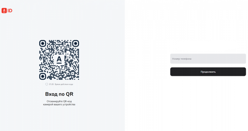 Авторизация через Альфа-ID