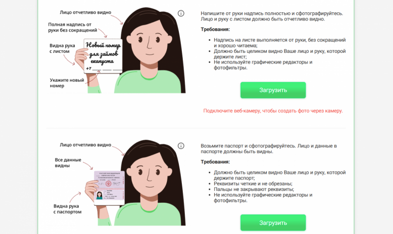 Подтверждение личности при смене номера телефона