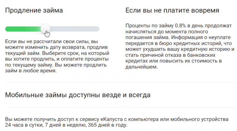 Как продлить займ еКапуста