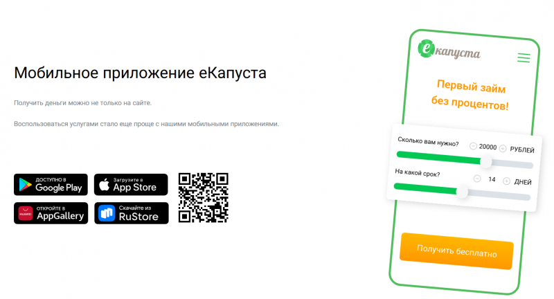 Мобильное приложение е Капуста