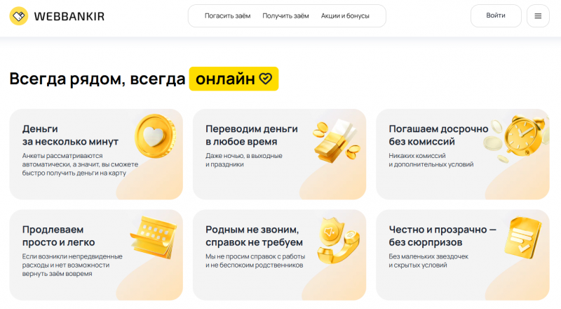 Преимущества микрофинансовой организации Веббанкир