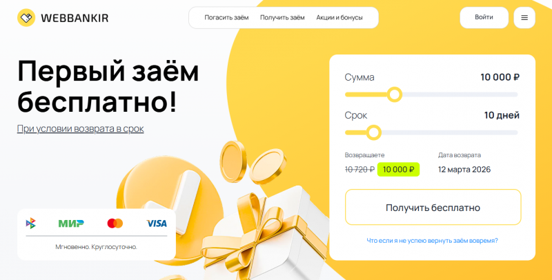 Официальный сайт МФО Веббанкир