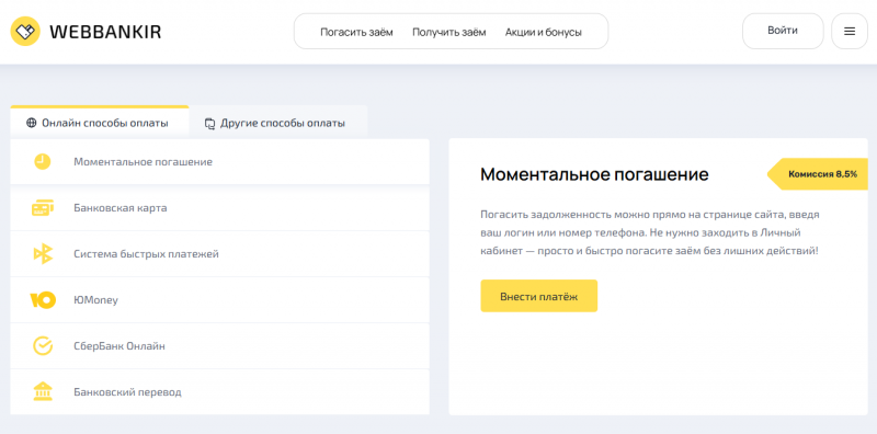 Способы возврата долга в Webbankir
