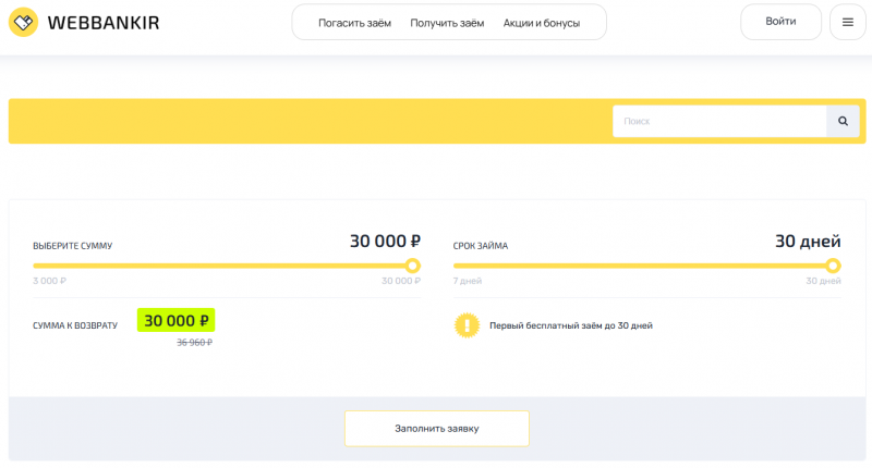 Повторный займ в Веббанкир Повторный займ в Веббанкир