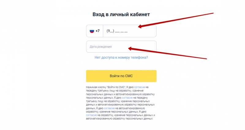 Вход в личный кабинет по номеру телефона