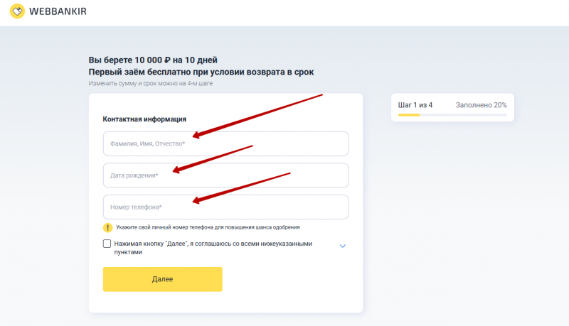 Регистрация личного кабинета