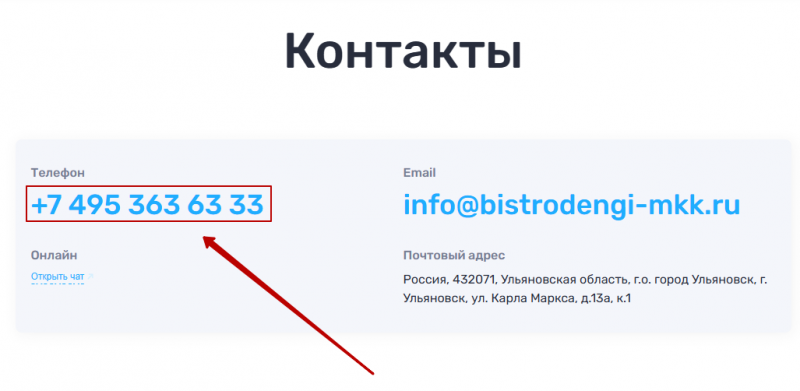 Телефон горячей линии Быстроденьги