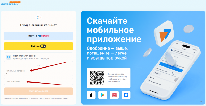 Вход в личный кабинет Быстроденьги по номеру телефона
