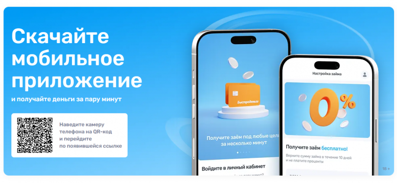 Мобильное приложение Быстроденьги