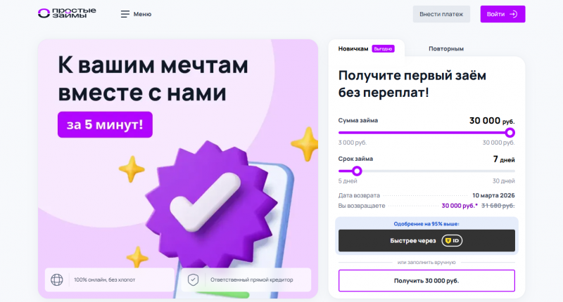 Официальный сайт МФО Простые Займы Официальный сайт МФО Простые Займы