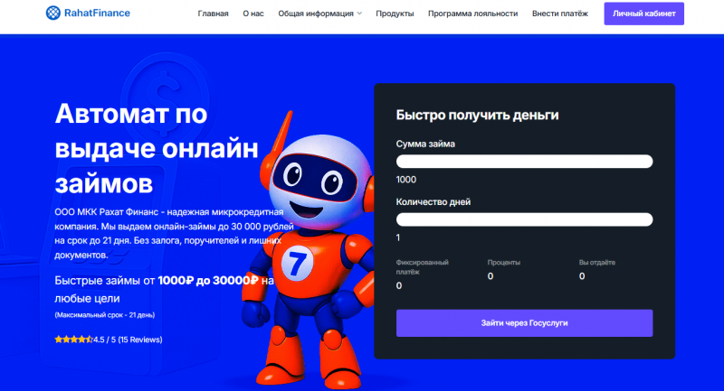 Официальный сайт МФО Рахат Финанс Официальный сайт МФО Рахат Финанс