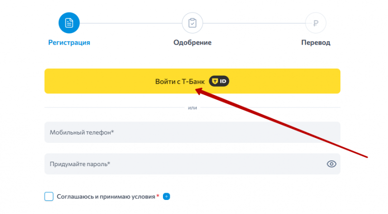 Авторизация через T-ID