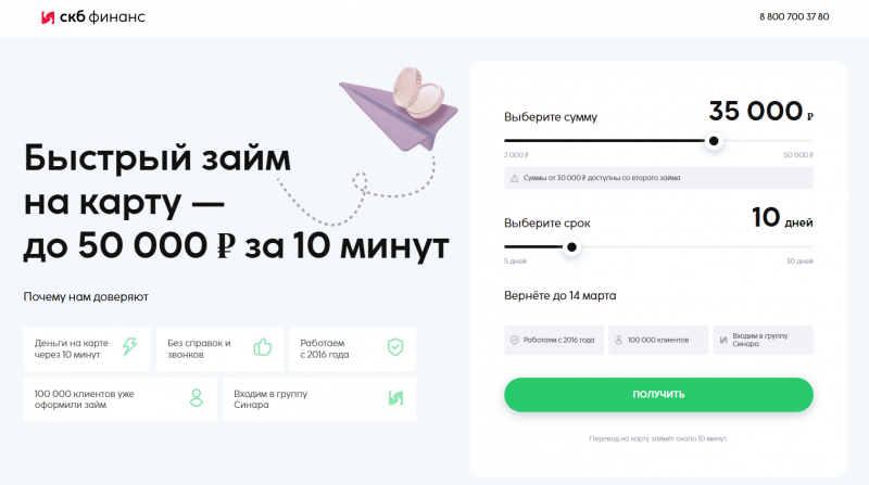 Официальный сайт МФО СКБ Финанс Официальный сайт МФО СКБ Финанс