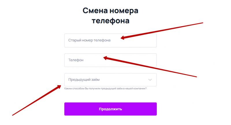 Авторизация после смены номера телефона