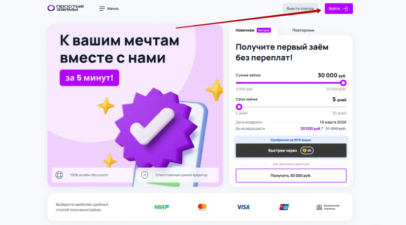 Ссылка на вход в личный кабинет Простые Займы