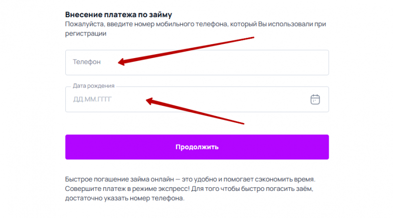 Моментальное погашение без авторизации