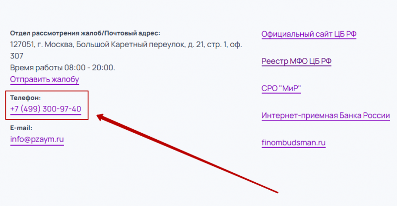 Телефон горячей линии Простые Займы Телефон горячей линии Простые Займы