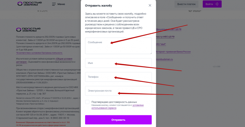 Дополнительные контакты службы поддержки Простые Займы Дополнительные контакты службы поддержки Простые Займы