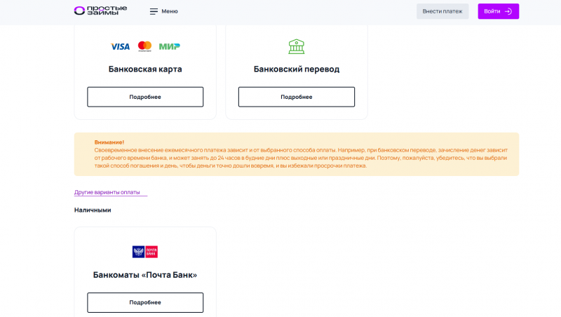 Способы оплаты задолженности в МФО Простые Займы
