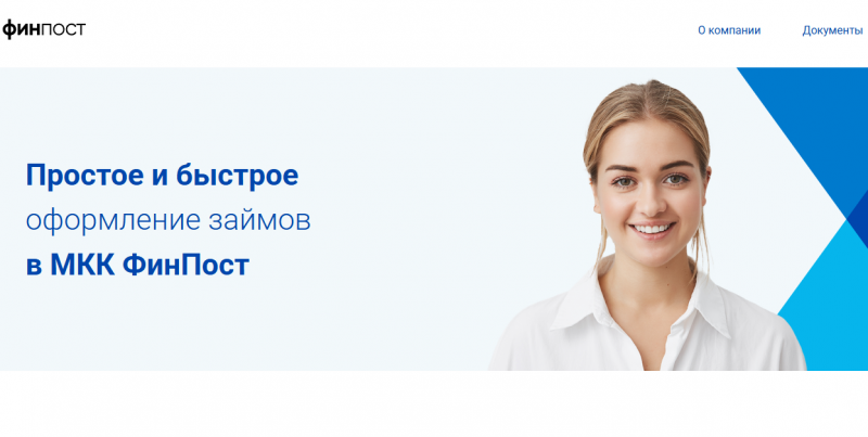 Официальный сайт МКК ФинПост