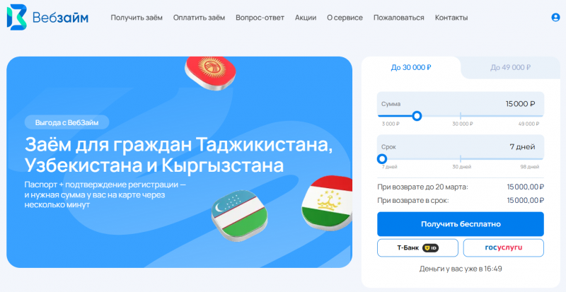 Официальный сайт МФО Вебзайм для нерезидентов