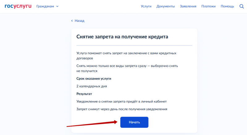 Снятие запрета через портал Госуслуги