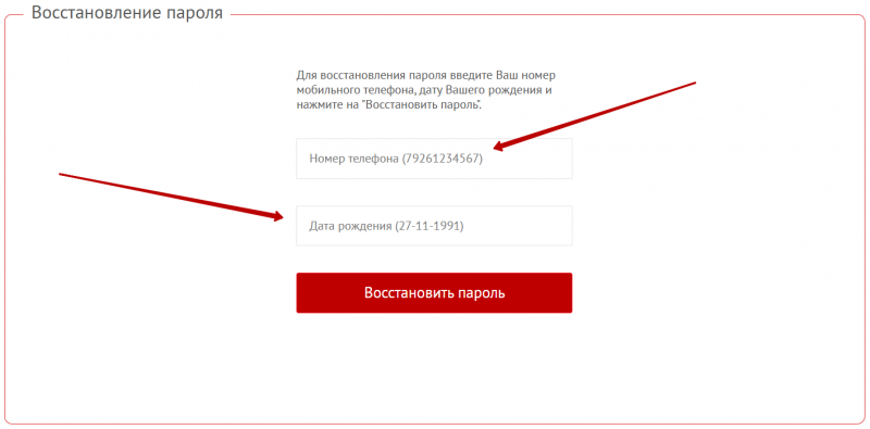 Как восстановить пароль от учетной записи