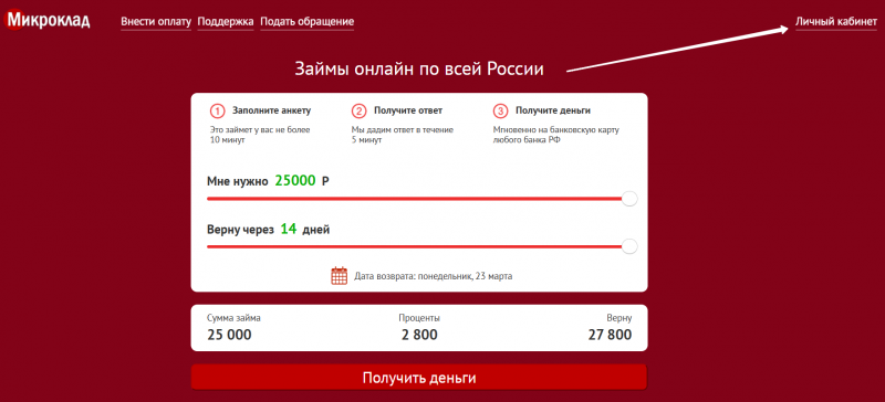 Ссылка для входа в личный кабинет Микроклад