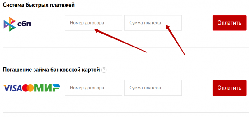Моментальное погашение без авторизации