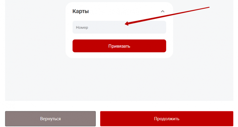 Привязка и удаление банковской карты