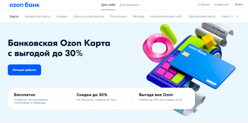 Дебетовая Ozon Карта от Ozon Банка
