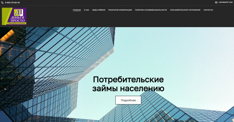 Официальный сайт МФО Деньги Просто