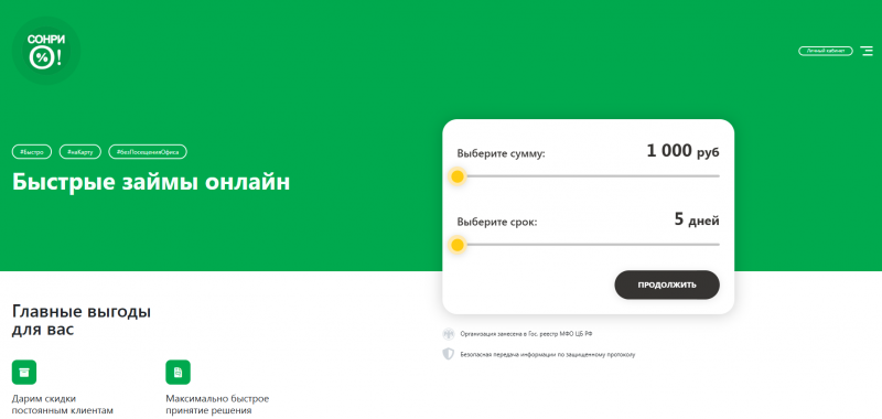 Официальный сайт МФО Сонри