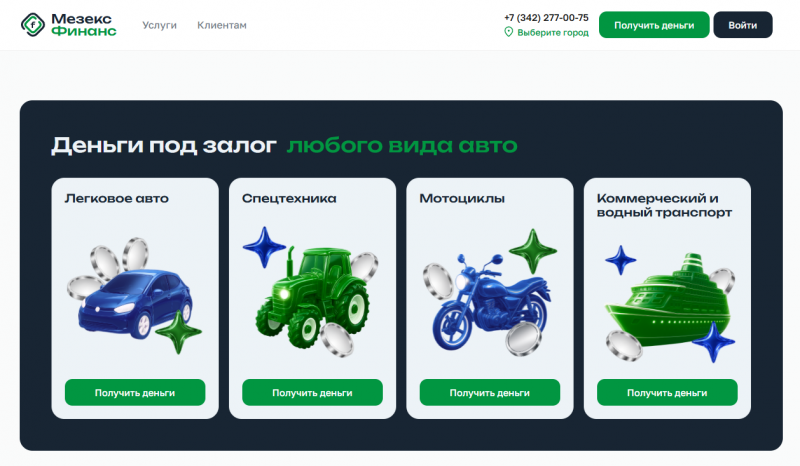 Официальный сайт МФО Мезекс Финанс Официальный сайт МФО Мезекс Финанс
