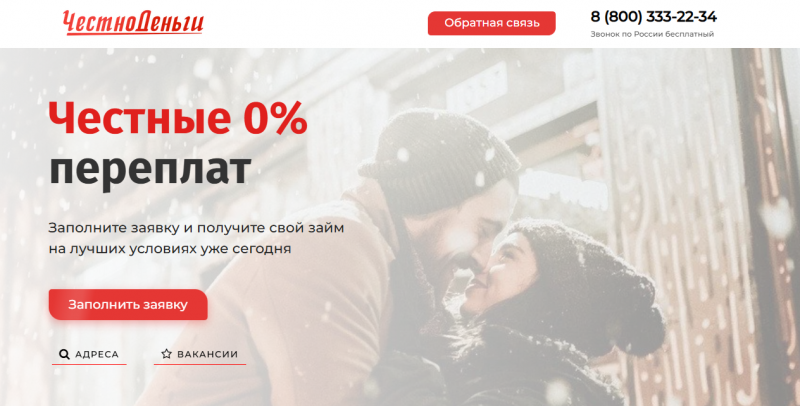 Официальный сайт МФО Честно Деньги