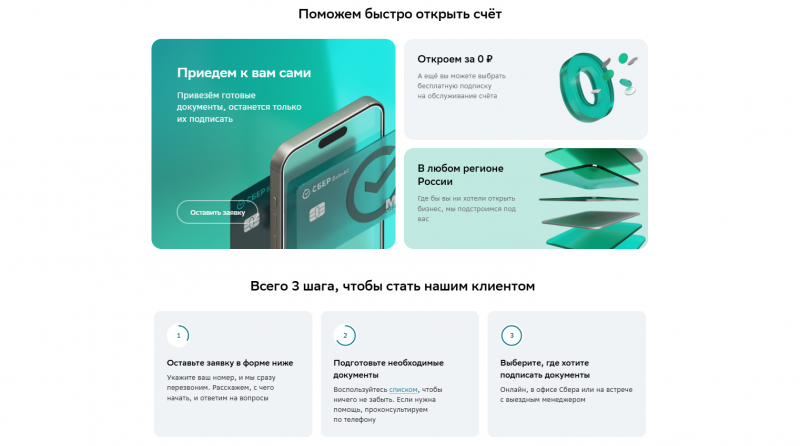 Как открыть расчетный счет в СберБанке Как открыть расчетный счет в СберБанке