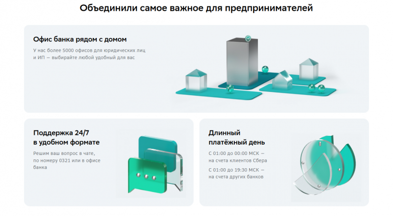Расчетный счет в СберБанке для ИП и ООО Расчетный счет в СберБанке для ИП и ООО