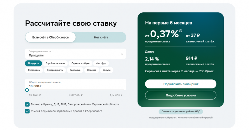 Торговый эквайринг в СберБанке для ИП и ООО Торговый эквайринг в СберБанке для ИП и ООО