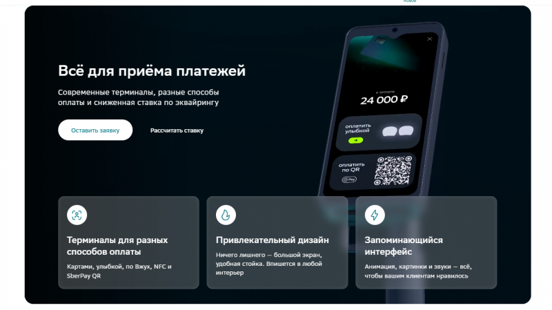 Терминалы эквайринга в СберБанке Терминалы эквайринга в СберБанке