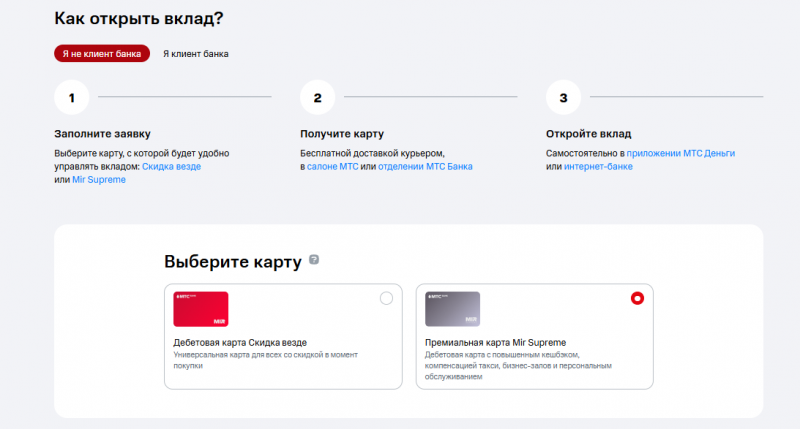 Вклад МТС Вклад Плюс